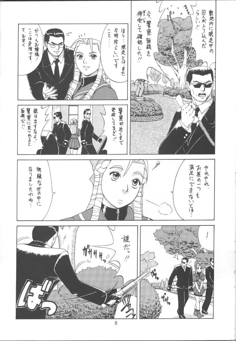 SAKURA & FRIENDS QUINCE JAM - page7