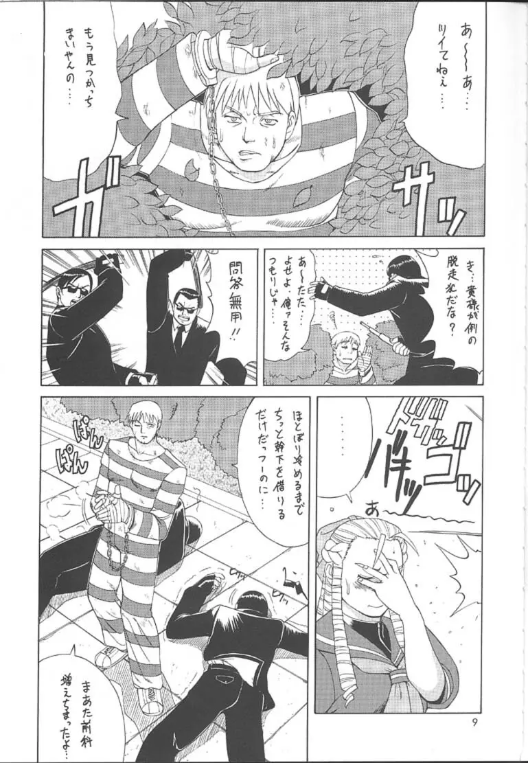 SAKURA & FRIENDS QUINCE JAM - page8