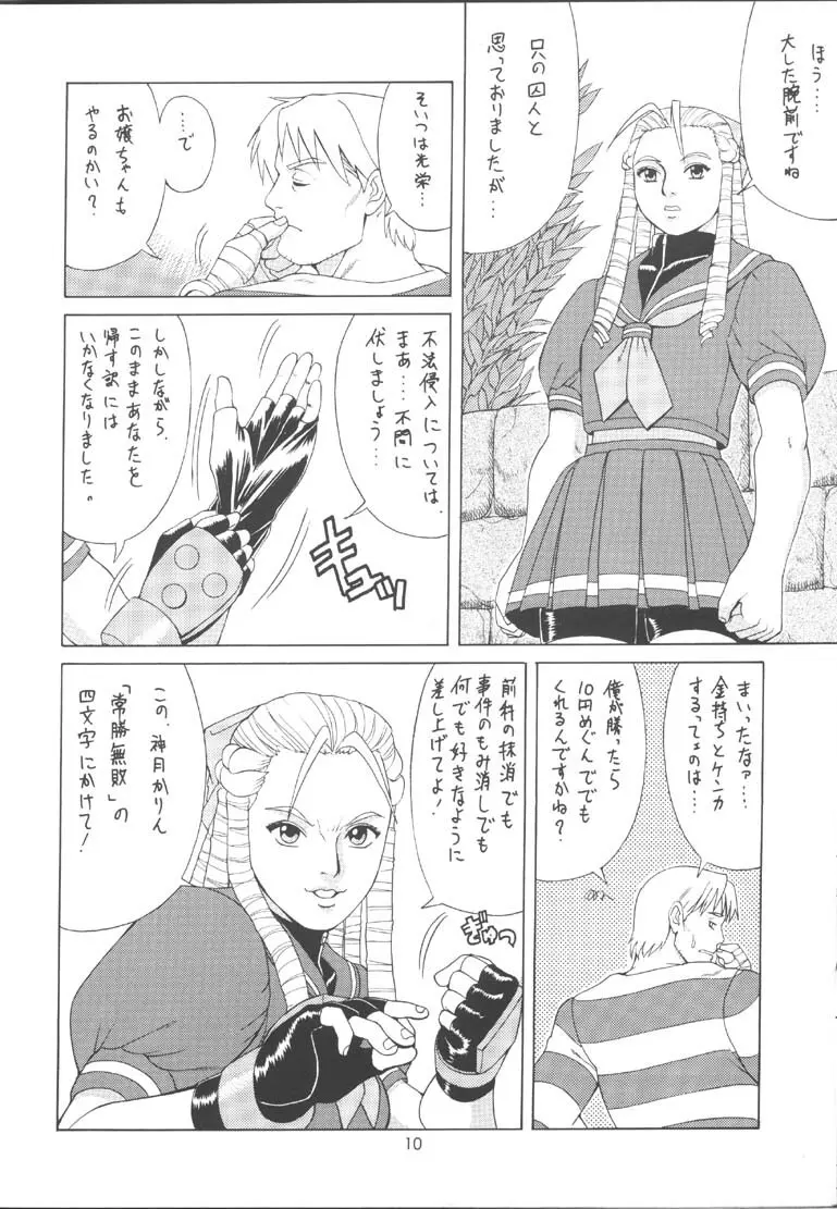 SAKURA & FRIENDS QUINCE JAM - page9