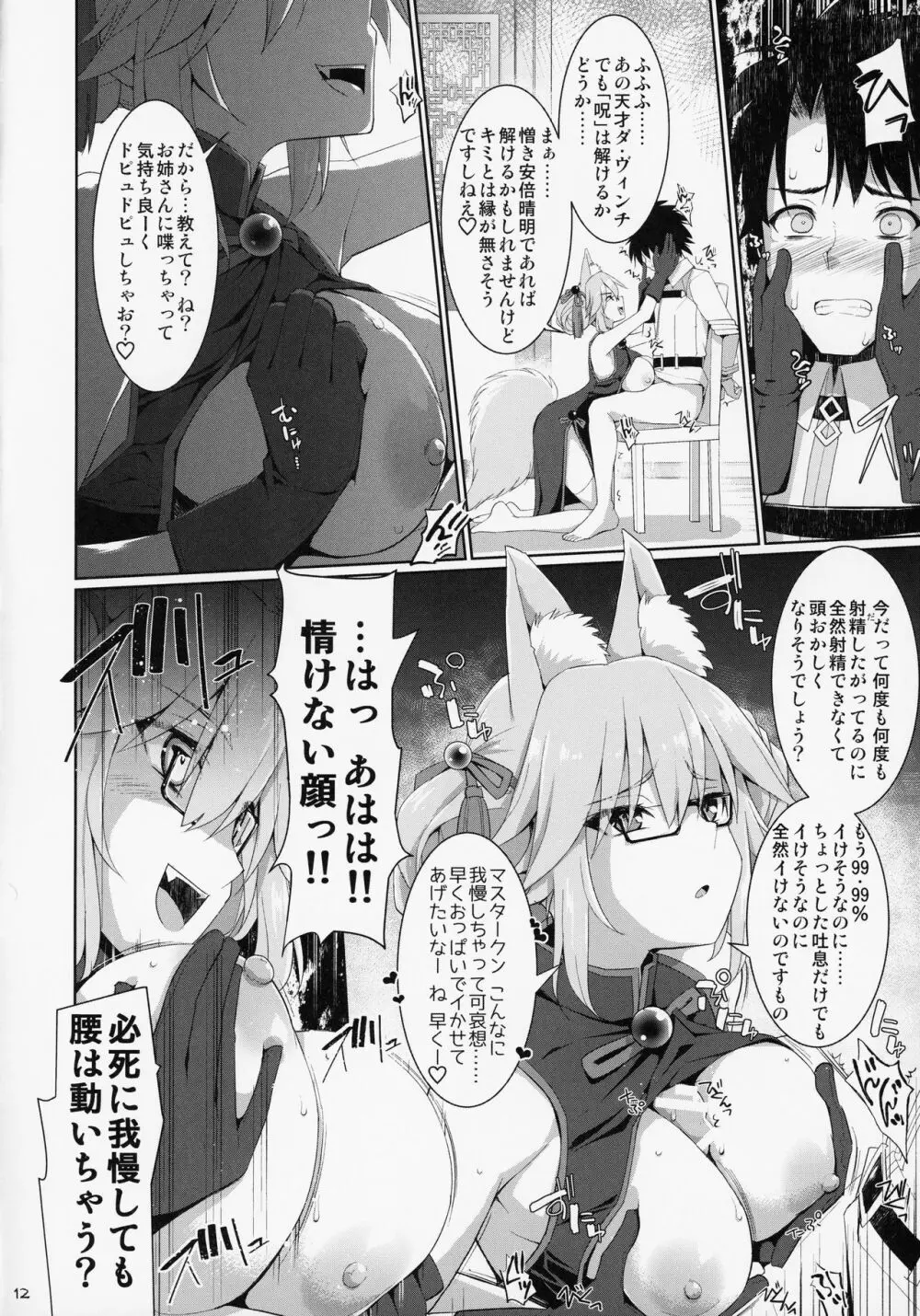乳理継続挟射機関 玖 - page11