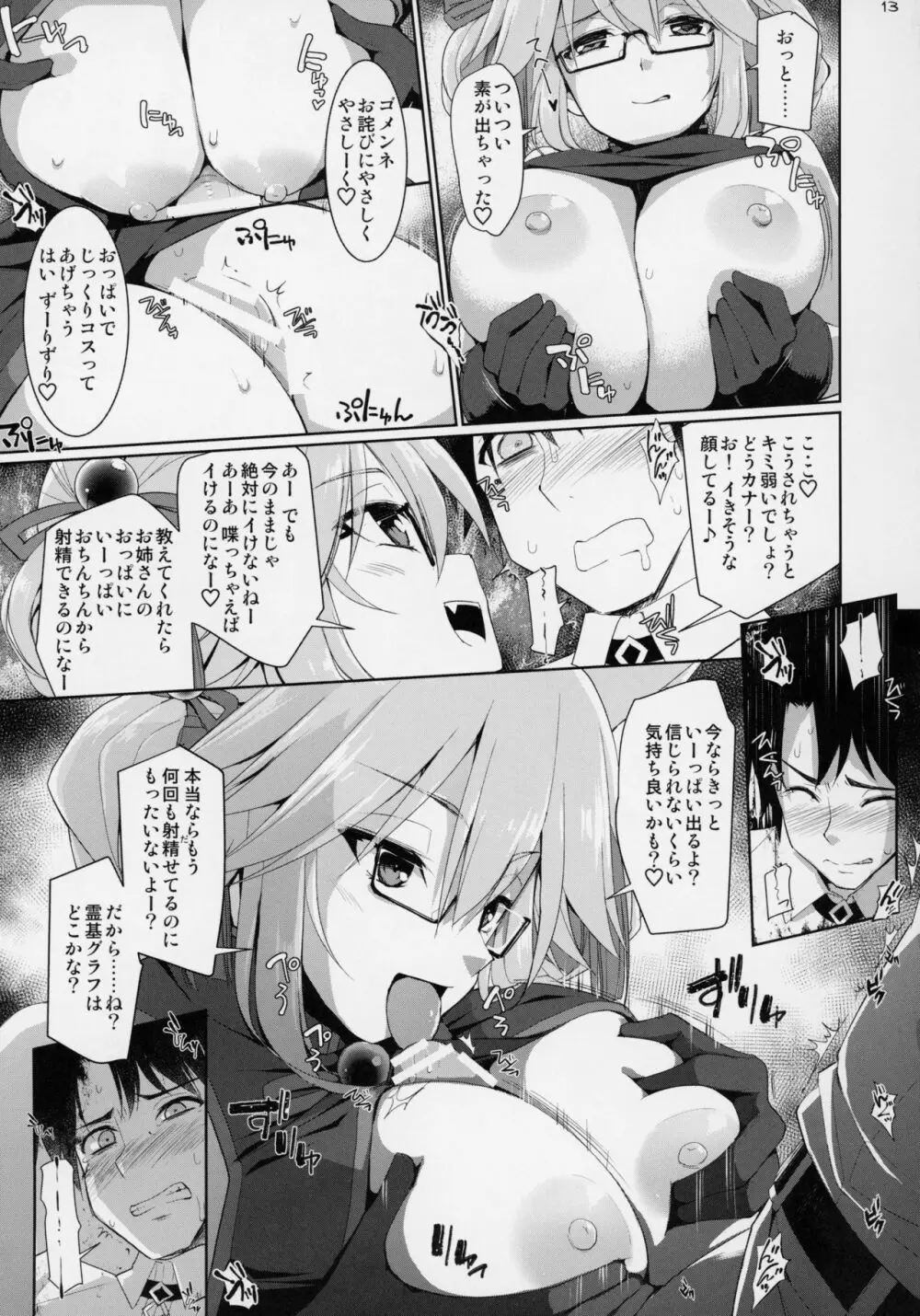 乳理継続挟射機関 玖 - page12