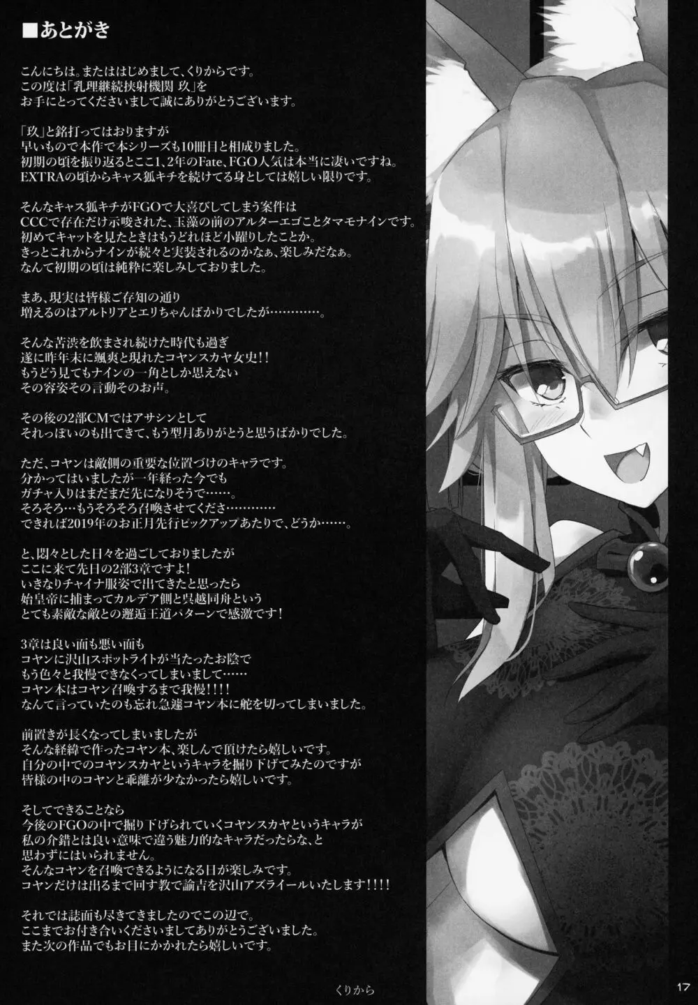 乳理継続挟射機関 玖 - page16