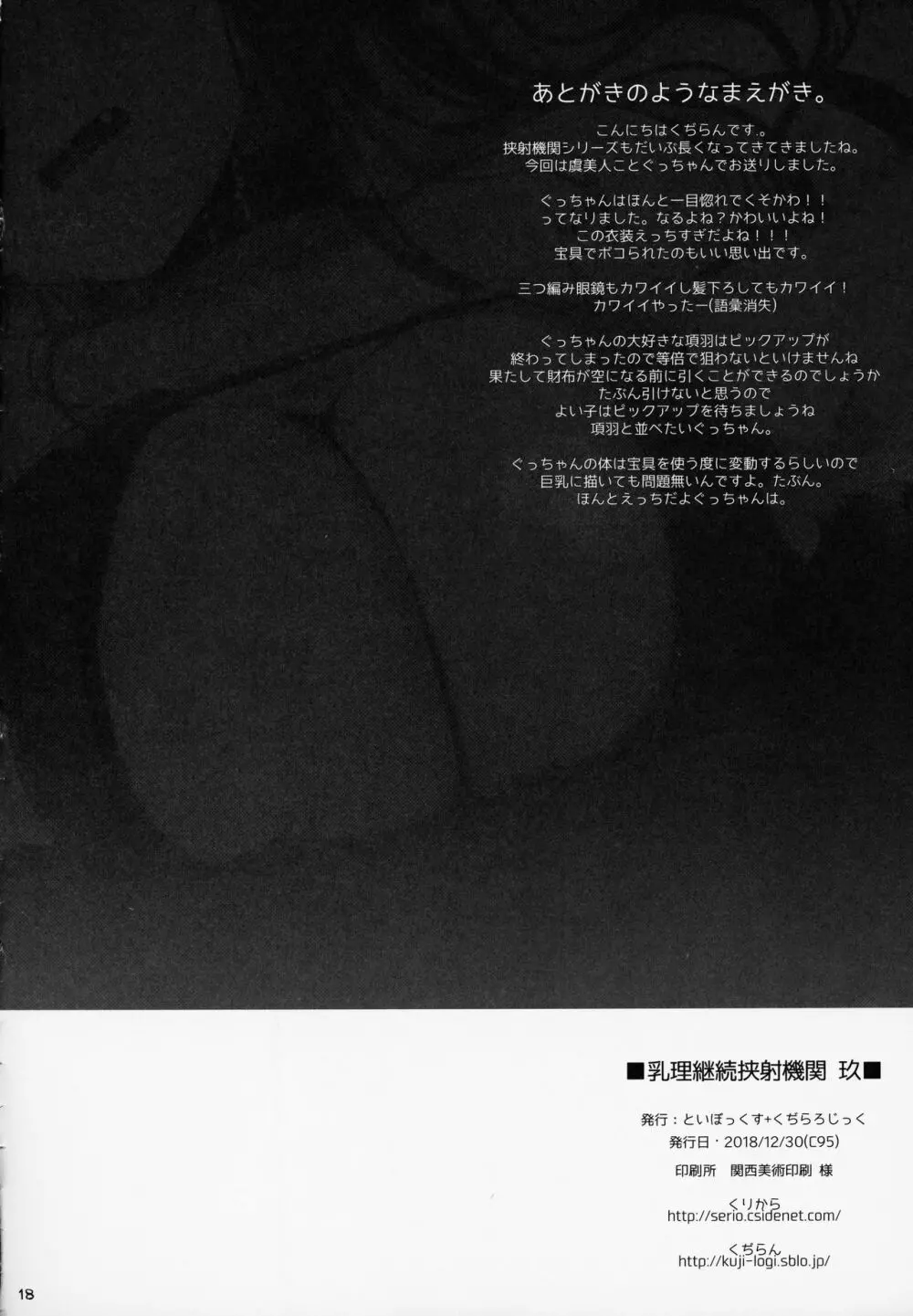 乳理継続挟射機関 玖 - page17