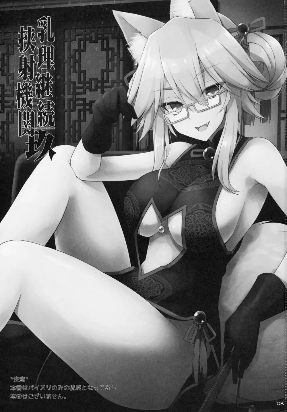 乳理継続挟射機関 玖 - page2