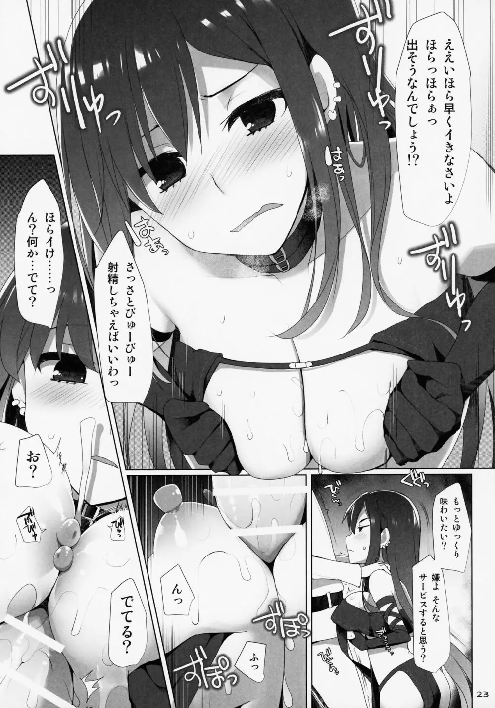 乳理継続挟射機関 玖 - page22
