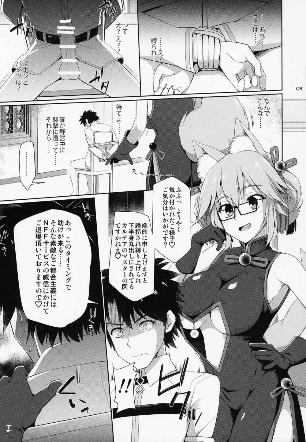 乳理継続挟射機関 玖 - page4