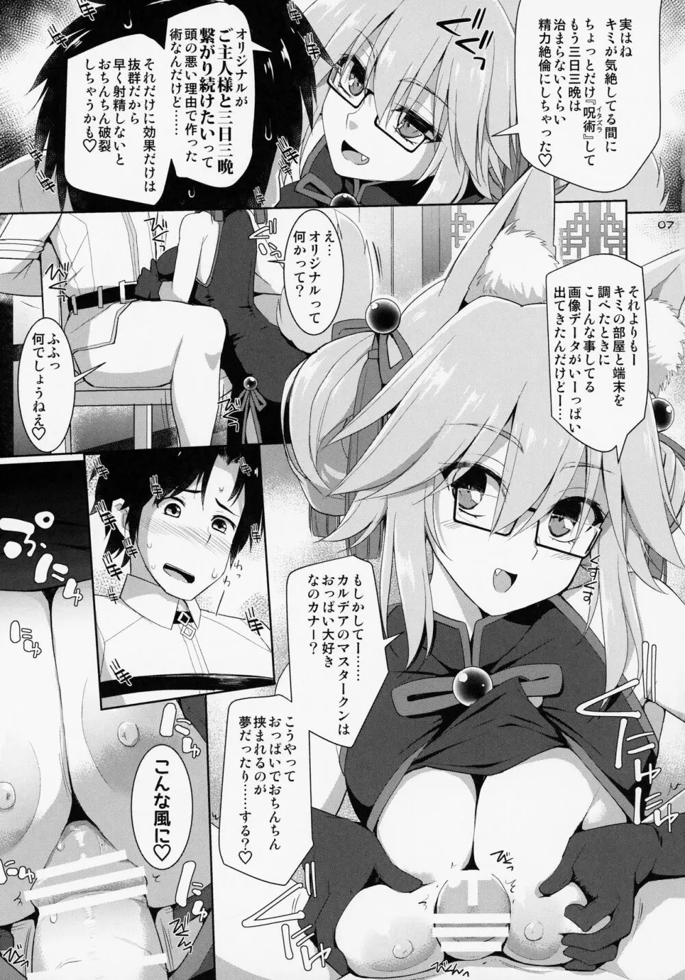 乳理継続挟射機関 玖 - page6