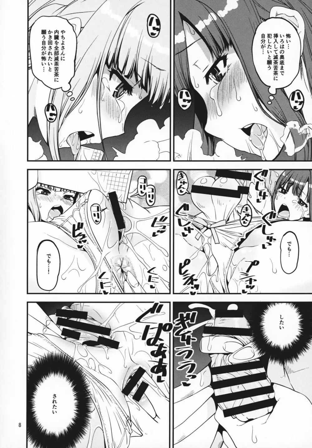 魔法少女の長柄物 - page7