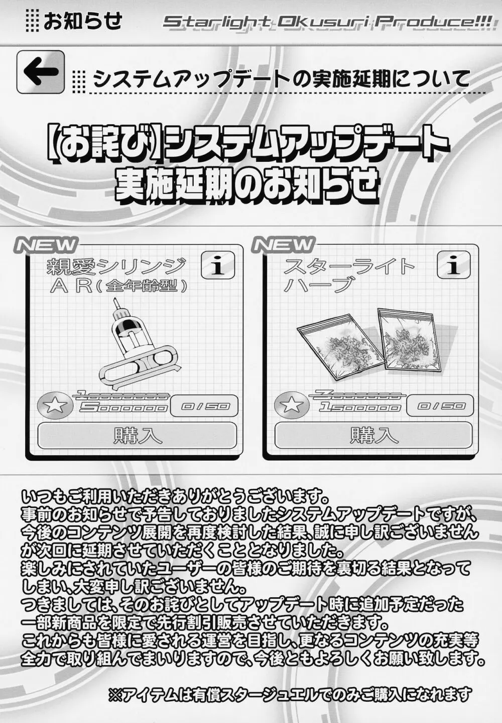 Starlight Okusuri Produce!!! - page4