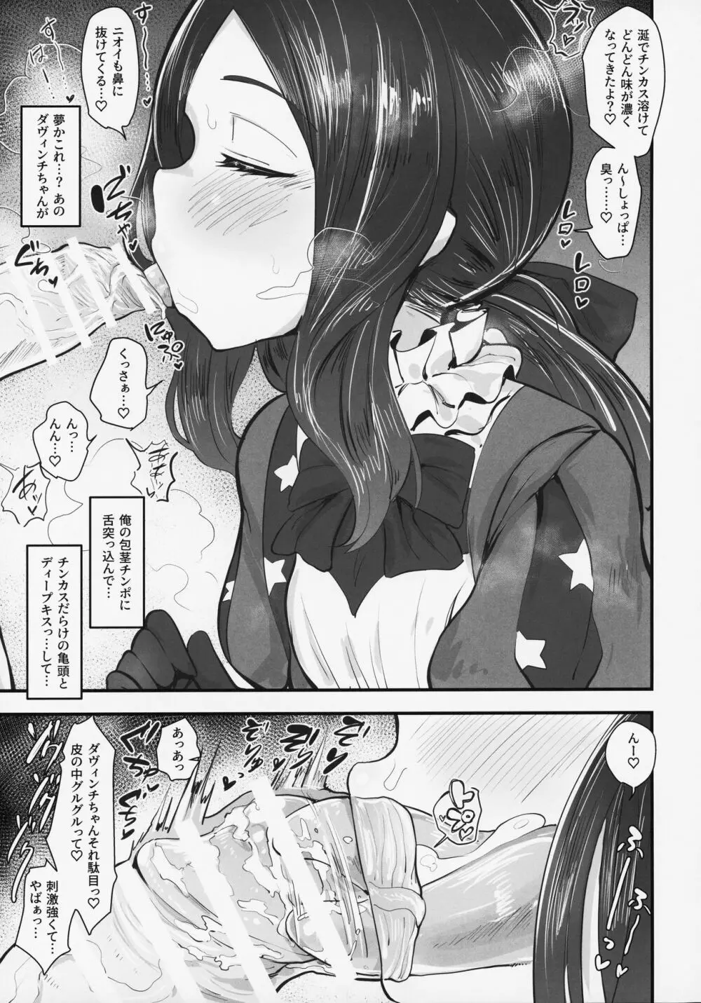 天賦のえっちEX - page4