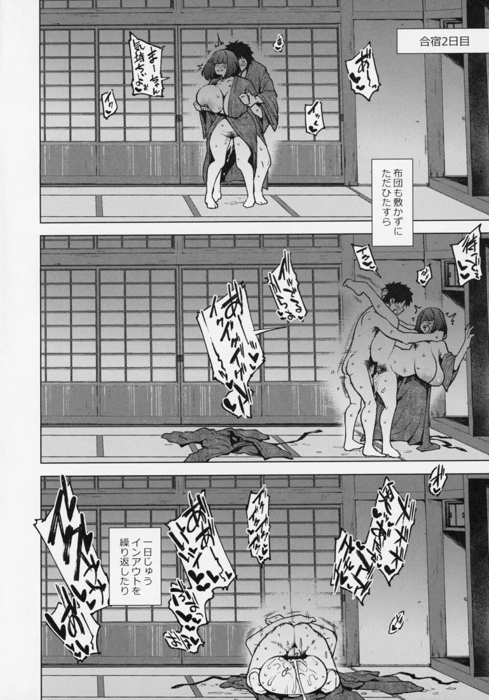 刑部姫と原稿合宿しに行った筈の温泉旅館でセックスするだけの本。 - page17
