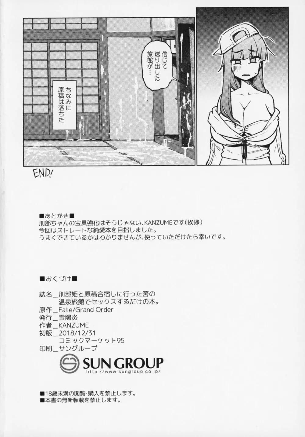 刑部姫と原稿合宿しに行った筈の温泉旅館でセックスするだけの本。 - page21
