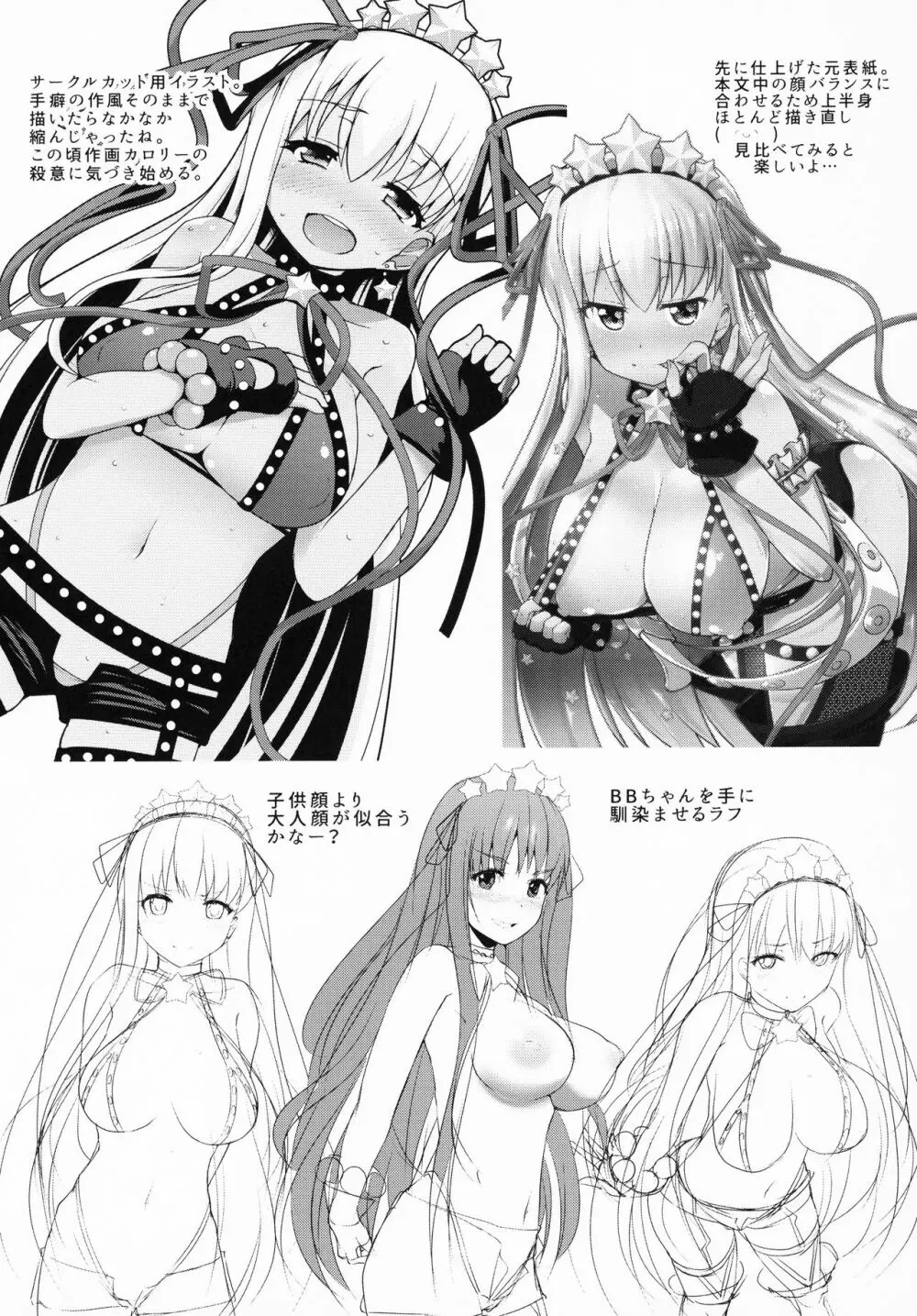 BBちゃんは子豚ちゃんと仲がいい - page19