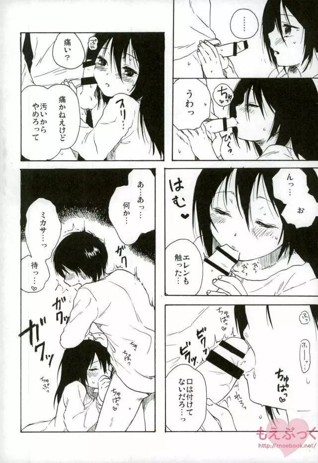問題のない子供たち - page13