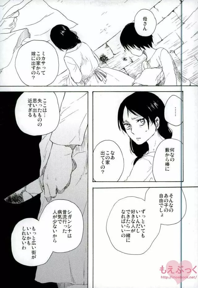 問題のない子供たち - page19