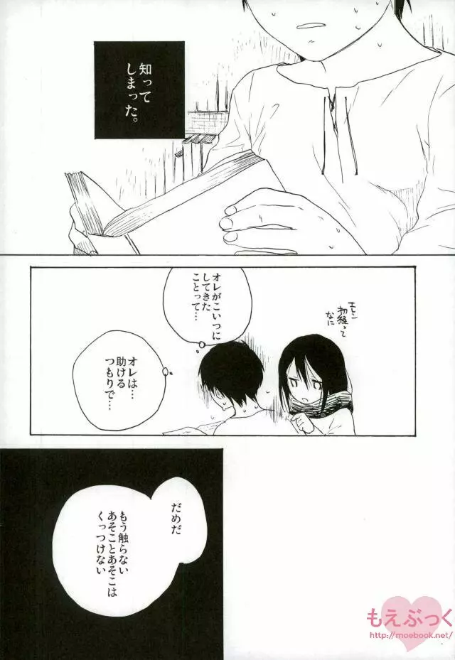 問題のない子供たち - page22