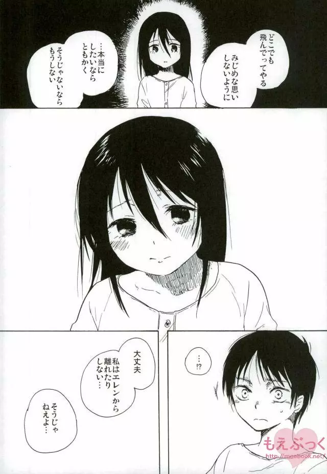 問題のない子供たち - page24