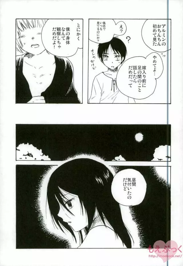 問題のない子供たち - page4