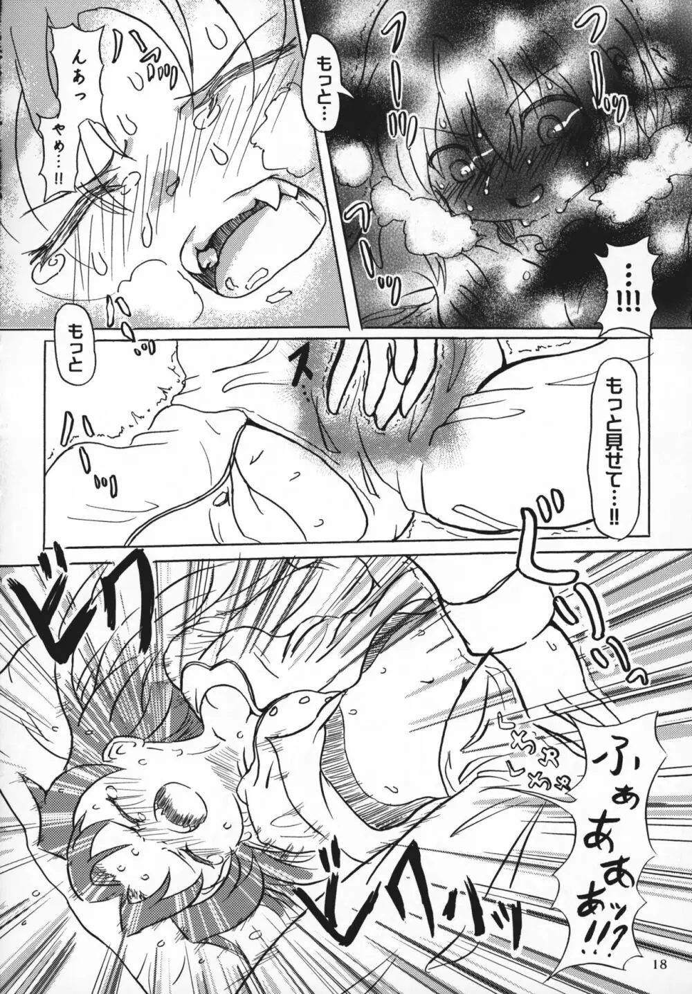 八重歯フェチさやかちゃん2 - page17