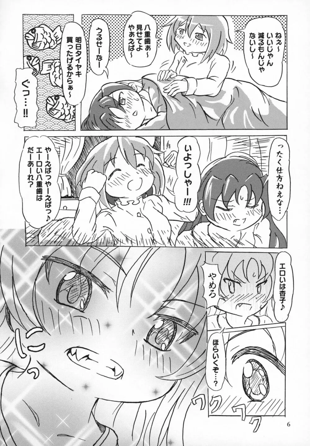 八重歯フェチさやかちゃん2 - page5