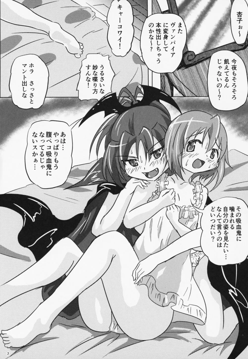 八重歯フェチさやかちゃん4 - page2