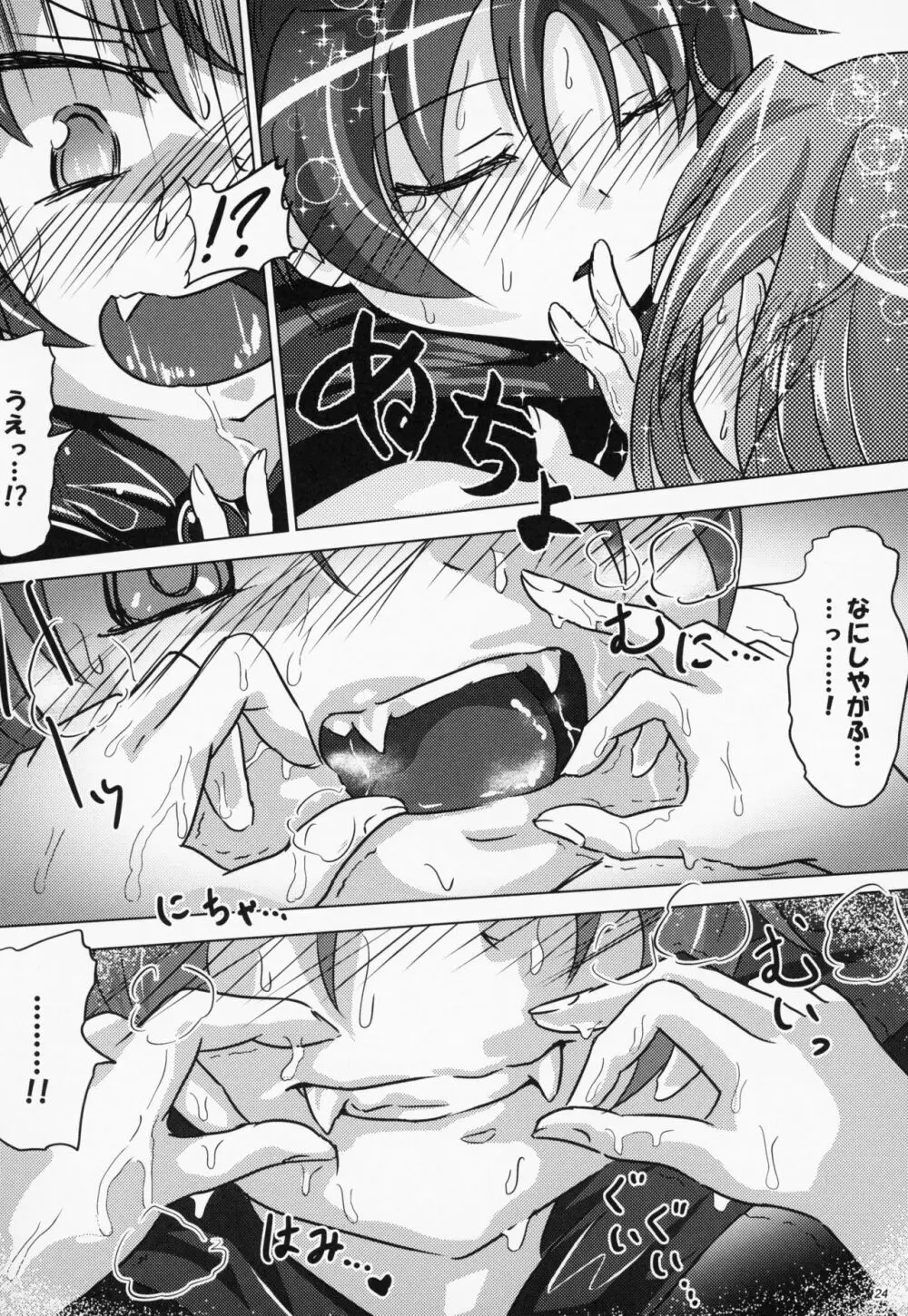 八重歯フェチさやかちゃん4 - page23