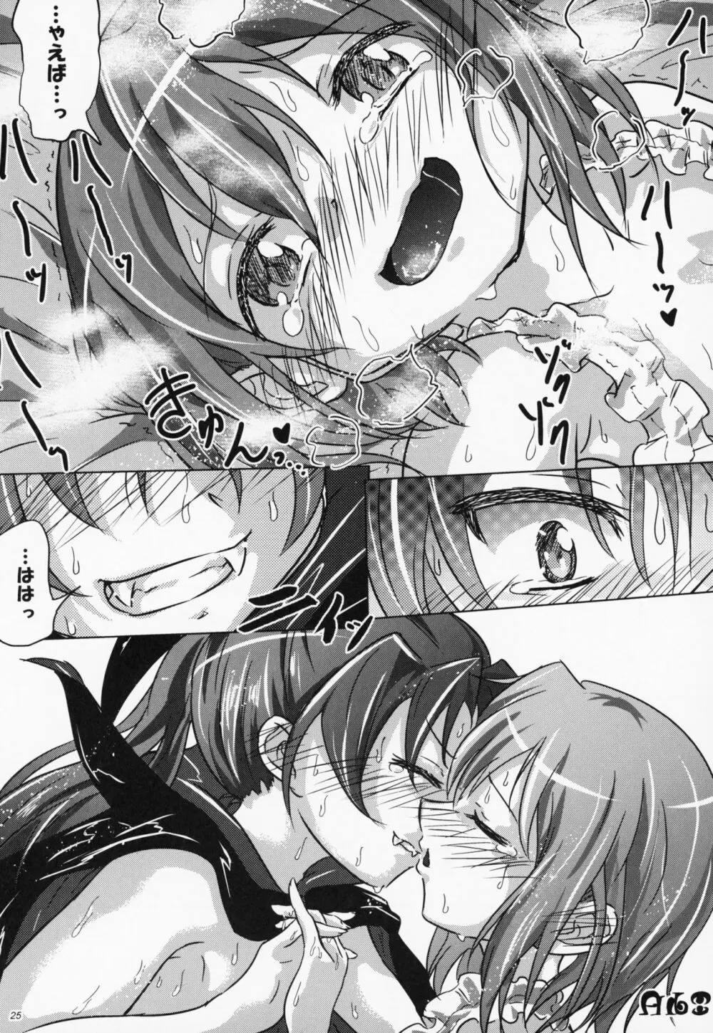 八重歯フェチさやかちゃん4 - page24
