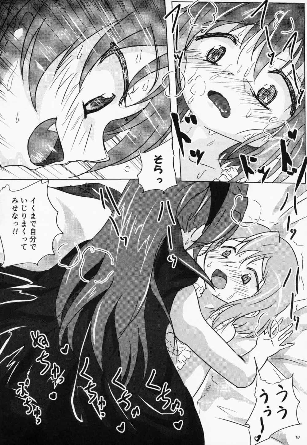八重歯フェチさやかちゃん4 - page9