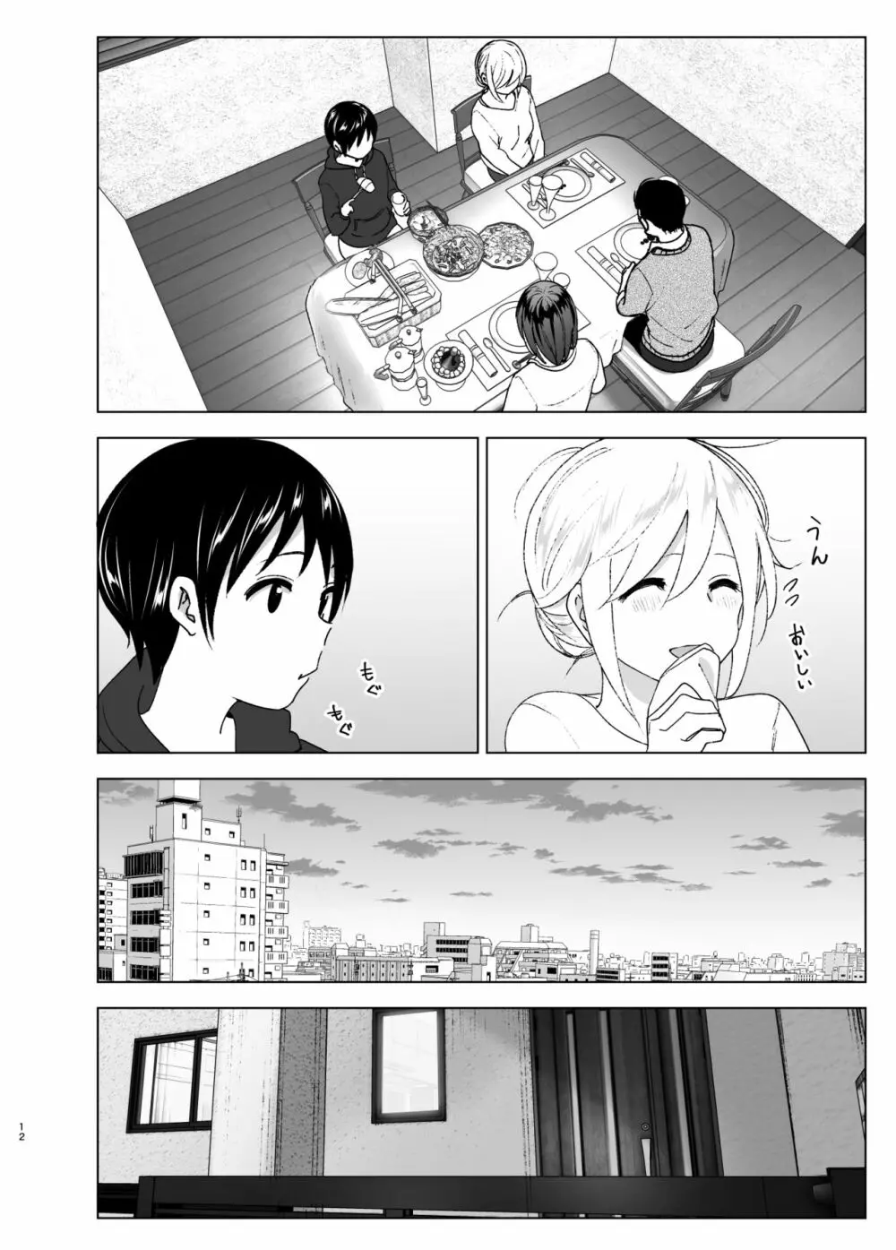 昔はカッコよかった - page11
