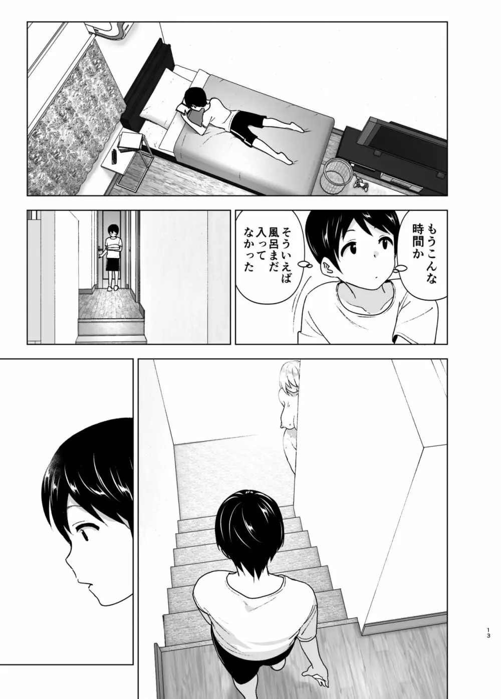 昔はカッコよかった - page12