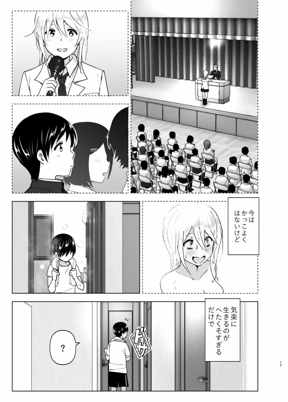 昔はカッコよかった - page16