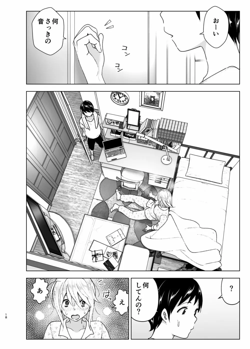 昔はカッコよかった - page17