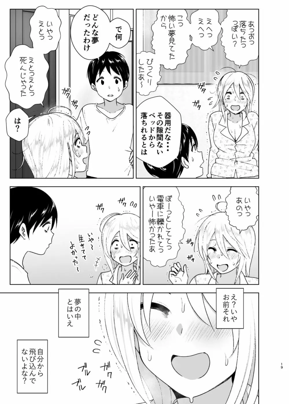 昔はカッコよかった - page18