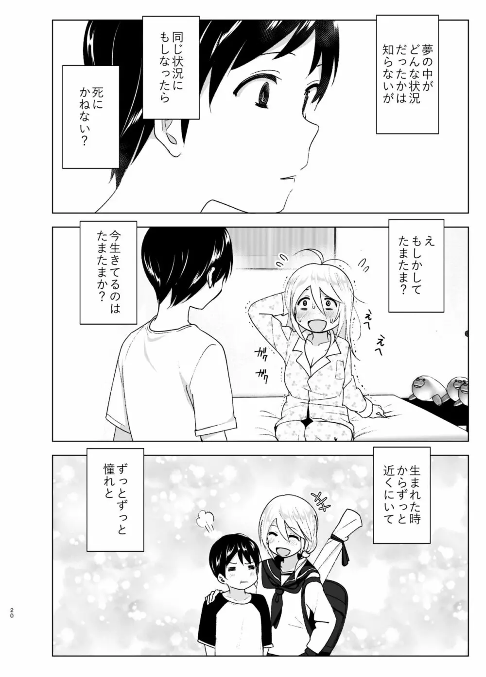 昔はカッコよかった - page19