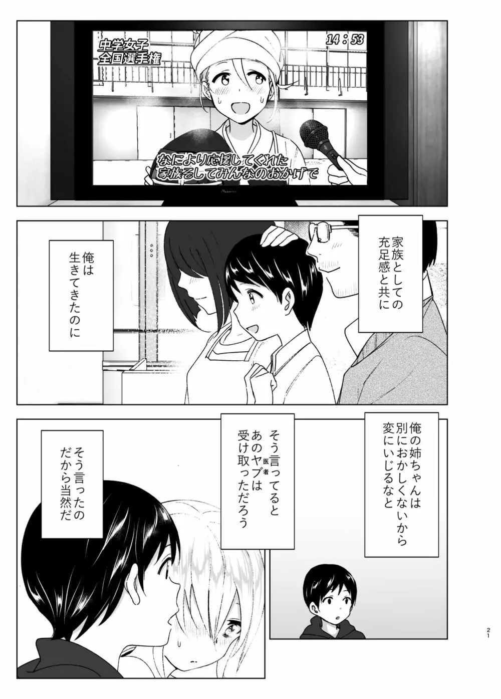 昔はカッコよかった - page20