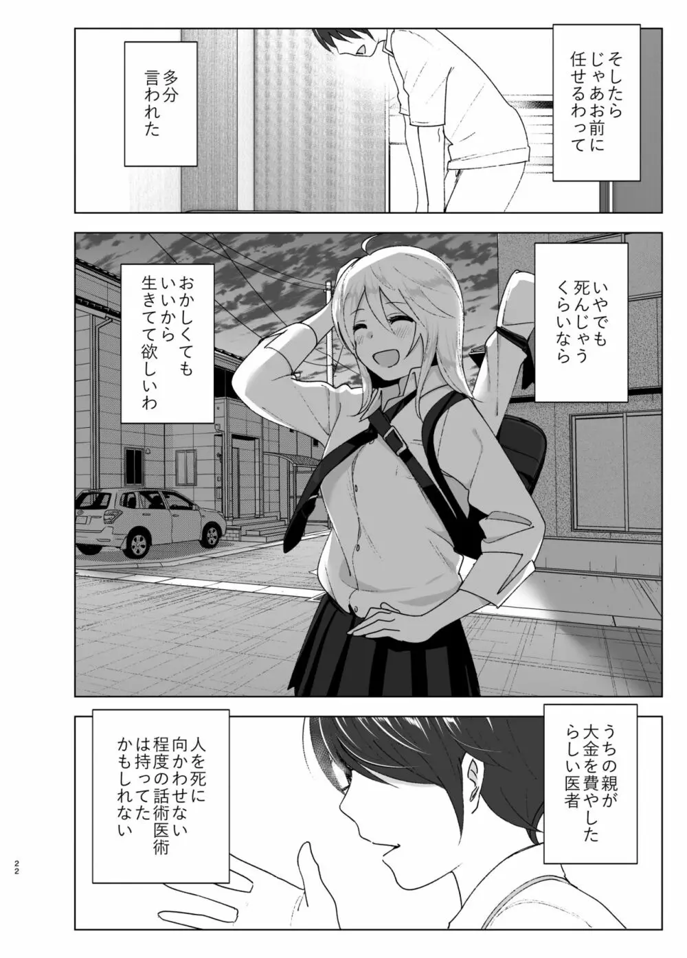 昔はカッコよかった - page21