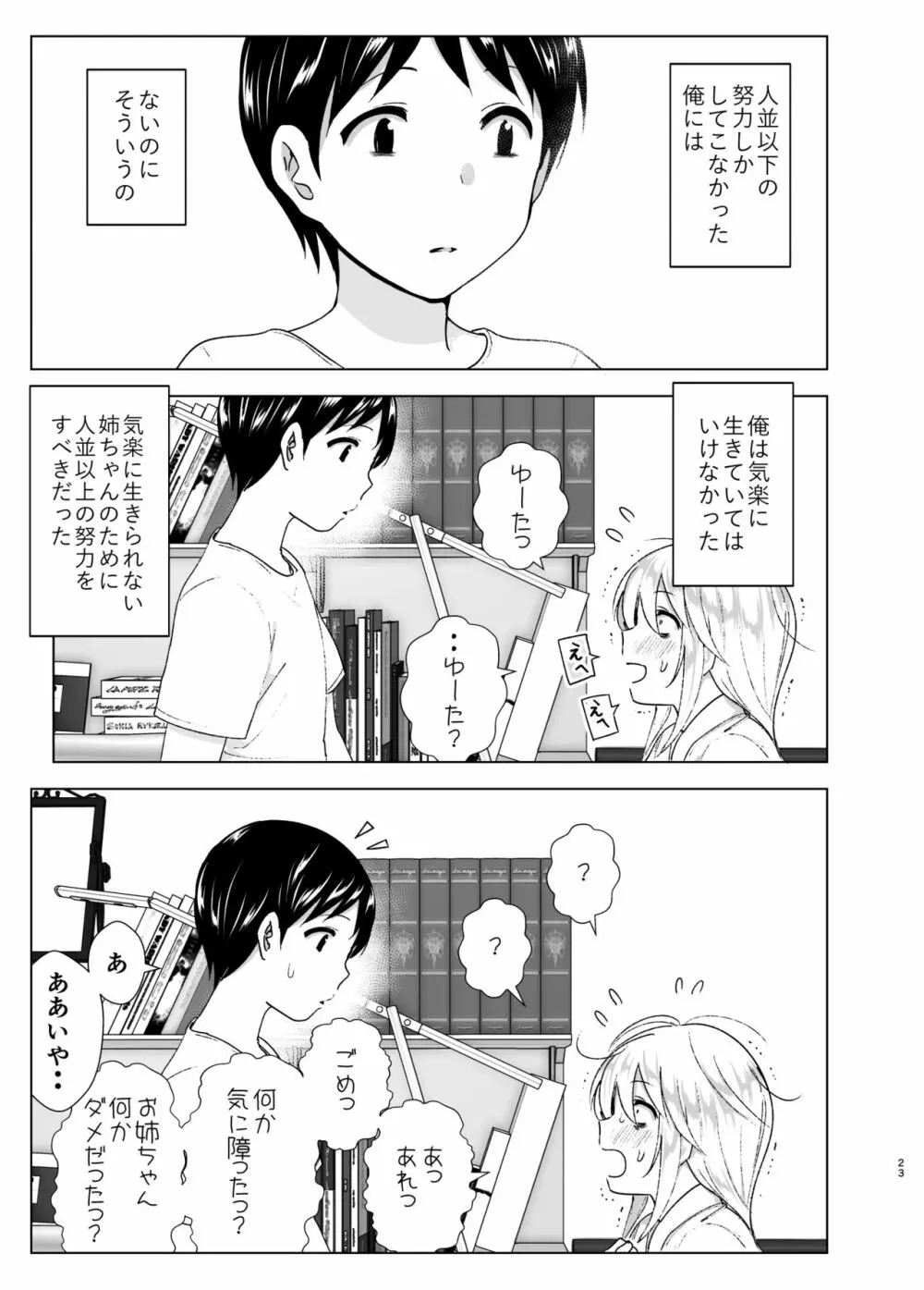 昔はカッコよかった - page22