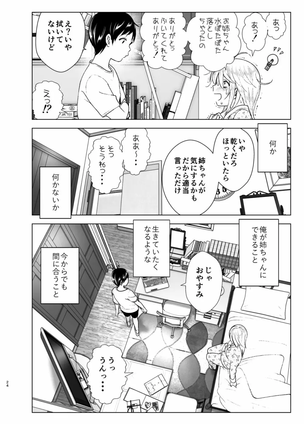 昔はカッコよかった - page23