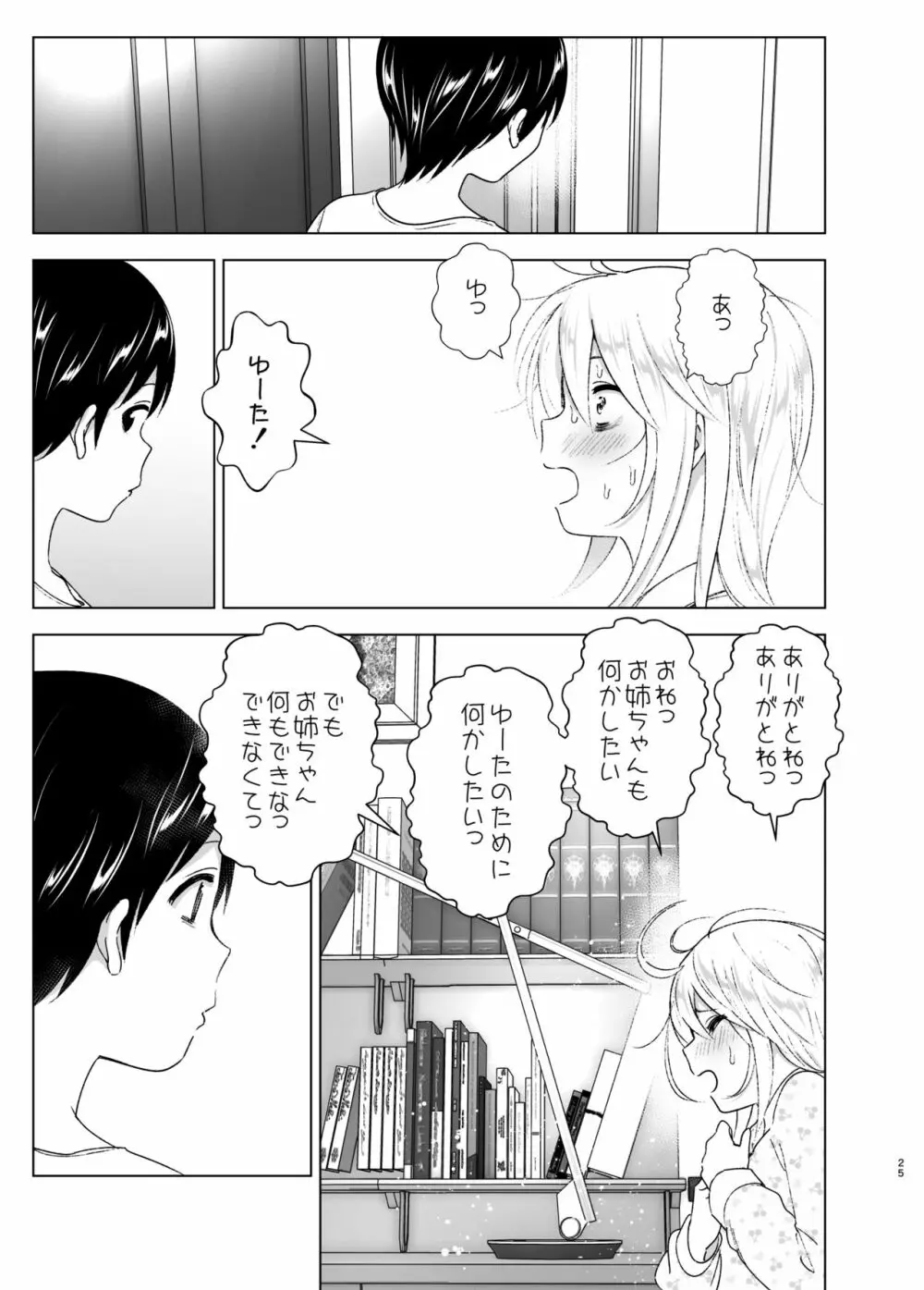 昔はカッコよかった - page24
