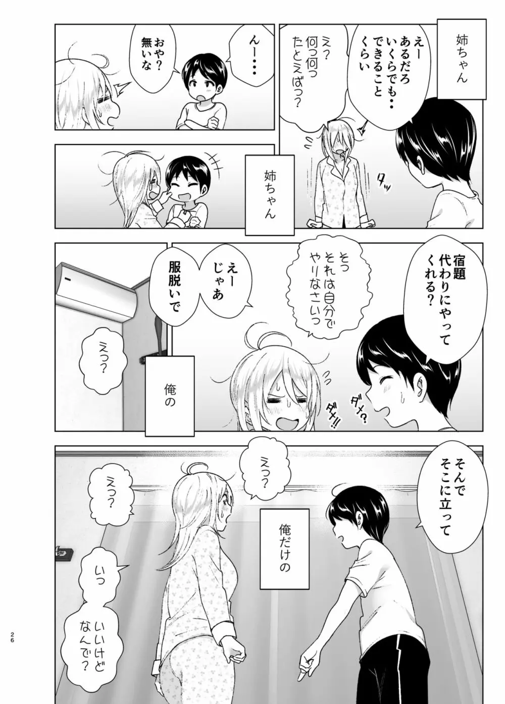 昔はカッコよかった - page25