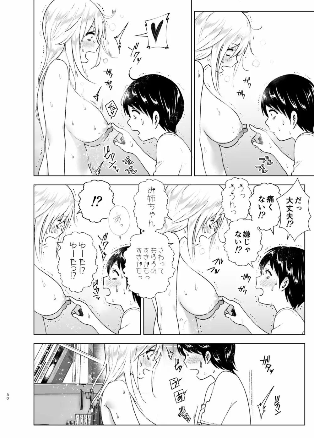 昔はカッコよかった - page29