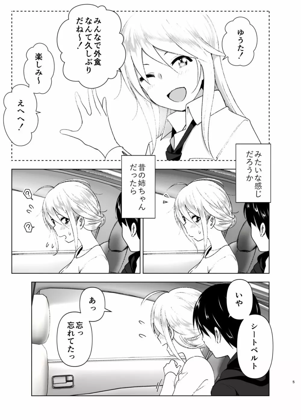 昔はカッコよかった - page4
