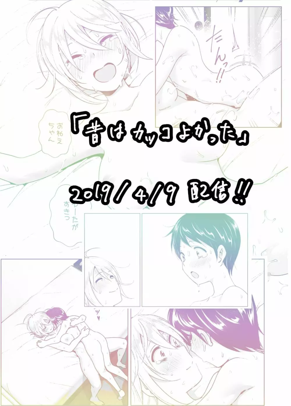 昔はカッコよかった - page46