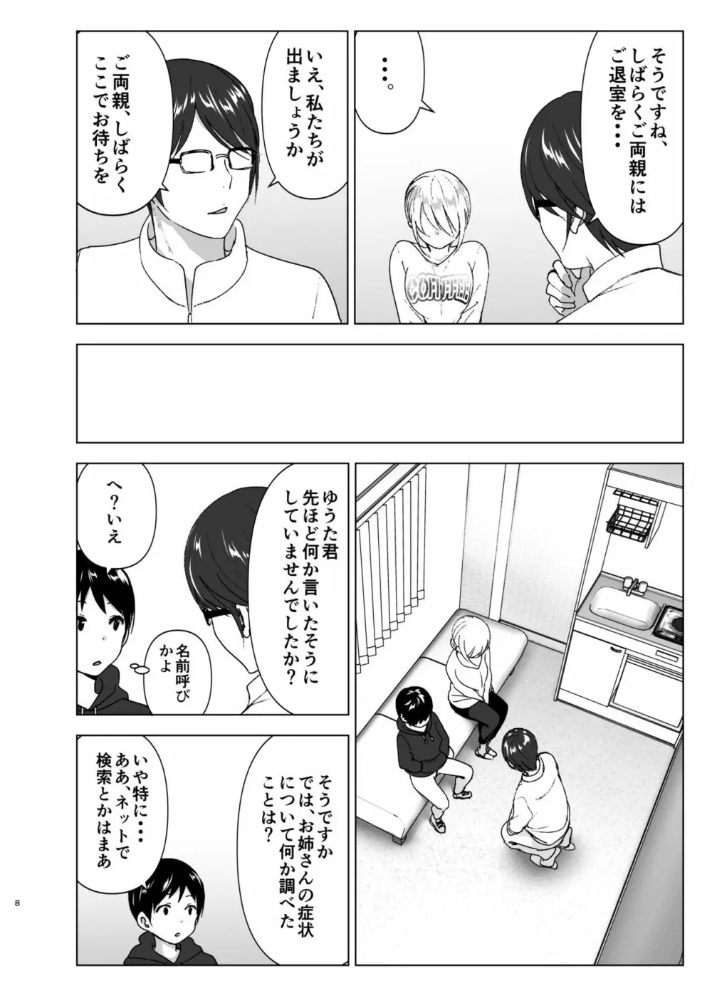 昔はカッコよかった - page7