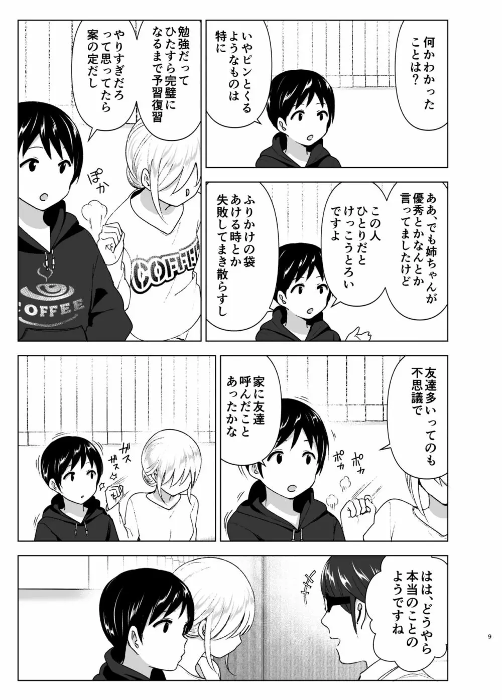 昔はカッコよかった - page8
