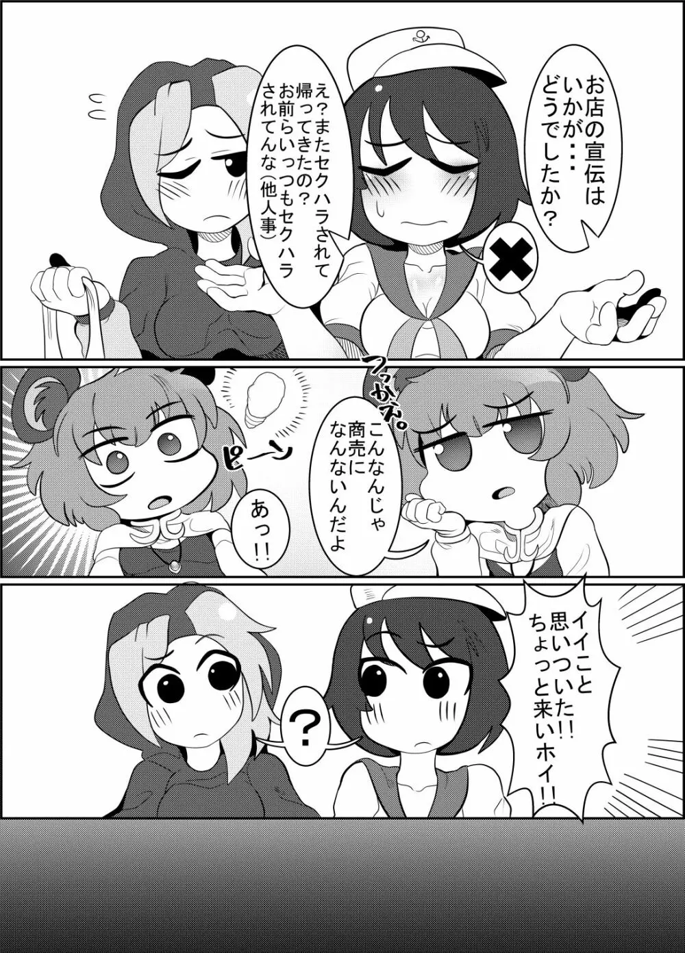 クッキー☆本ゲスト - page8