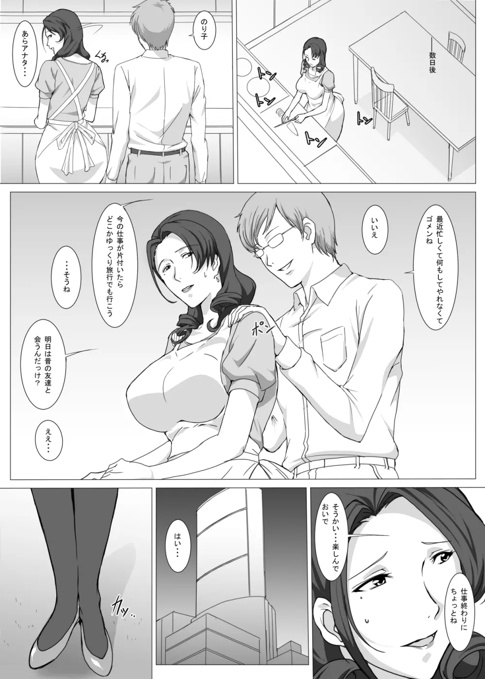 おばさんは幼馴染 - page19