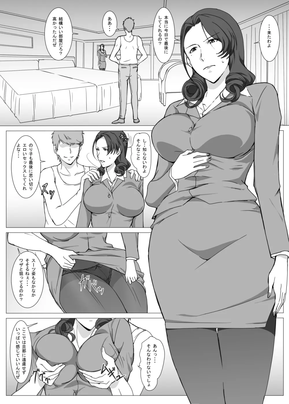 おばさんは幼馴染 - page20