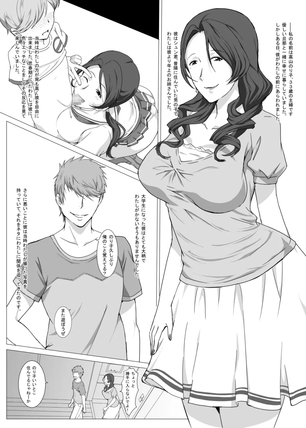 おばさんは幼馴染 - page3