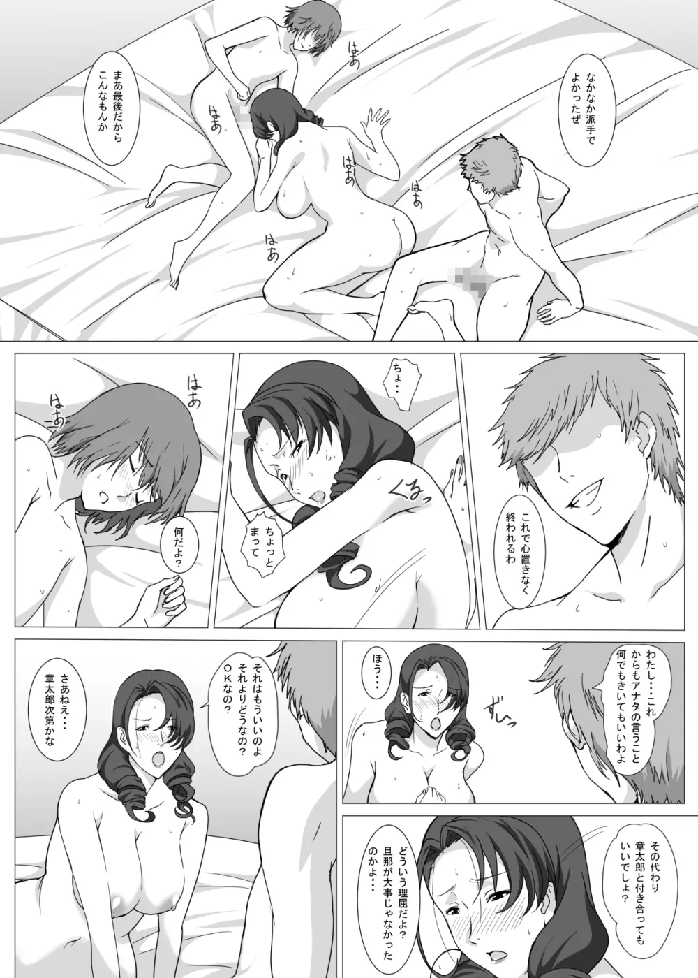 おばさんは幼馴染 - page37
